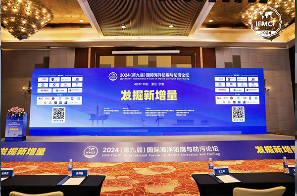 寻求科技创新，增进技术发展-运锐助力第九届海洋防腐论坛
