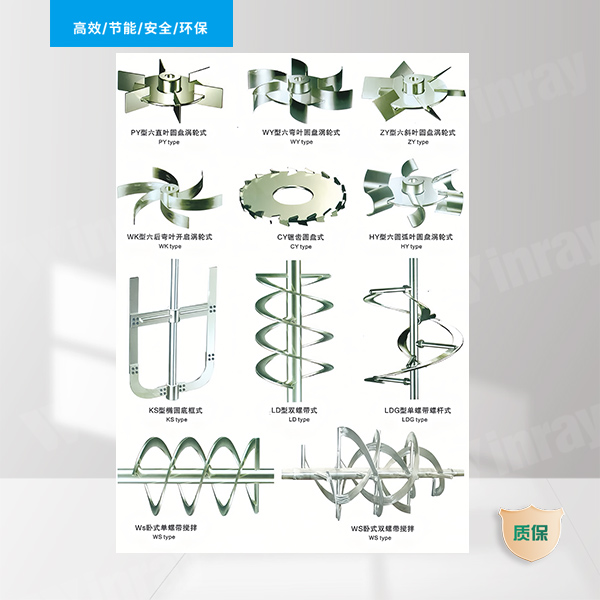 搅拌器?标定制